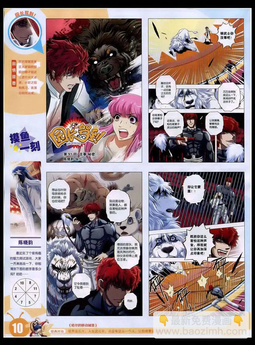 🍟漫画世界 15年17期 全本 第12页