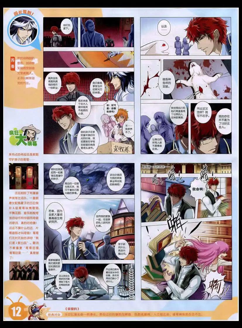 🍟漫画世界 15年17期 全本 第14页