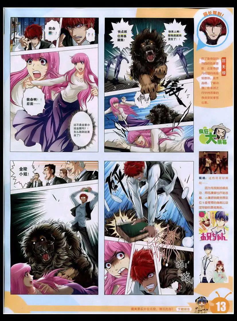 🍟漫画世界 15年17期 全本 第15页
