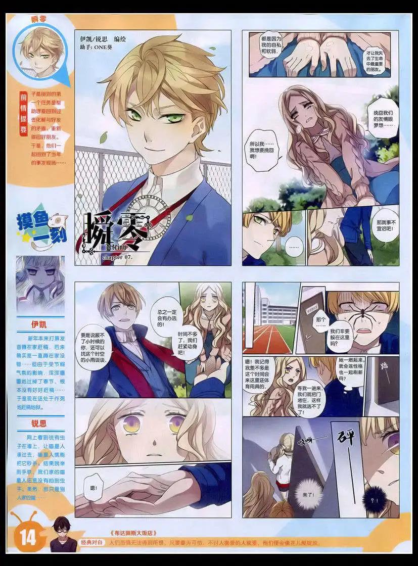 🍟漫画世界 15年17期 全本 第16页