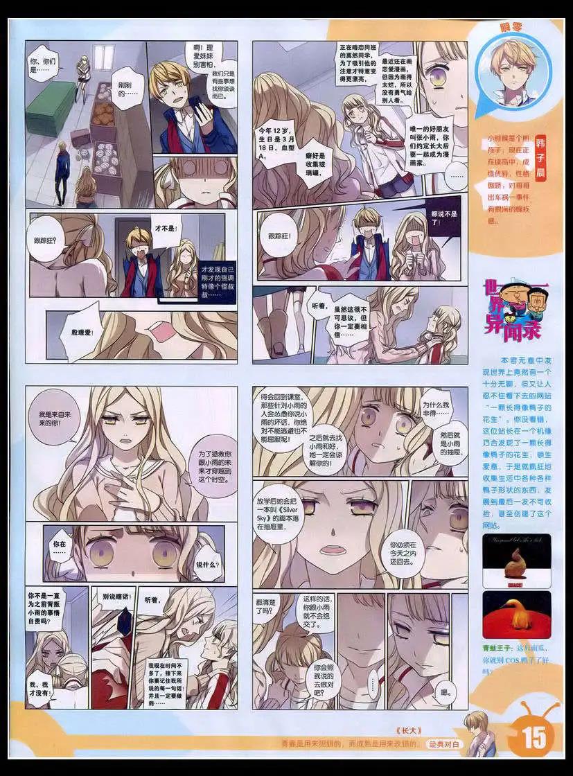 🍟漫画世界 15年17期 全本 第17页