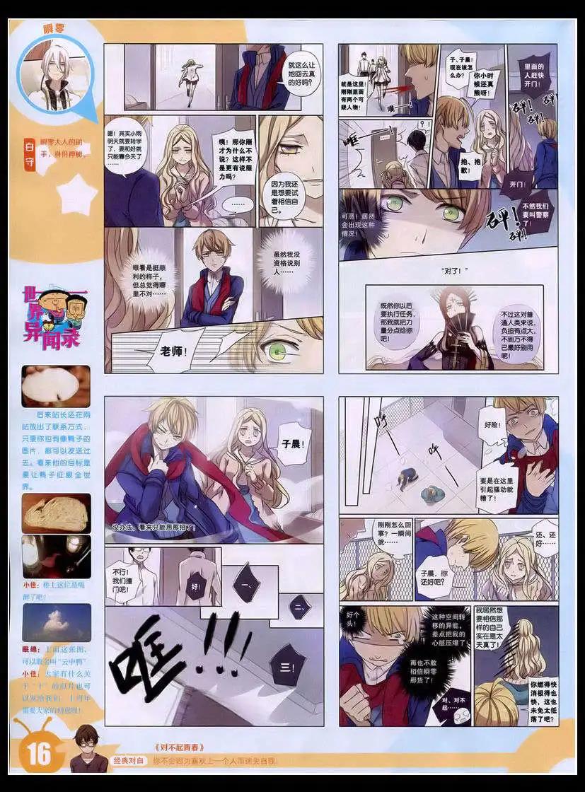 🍟漫画世界 15年17期 全本 第18页