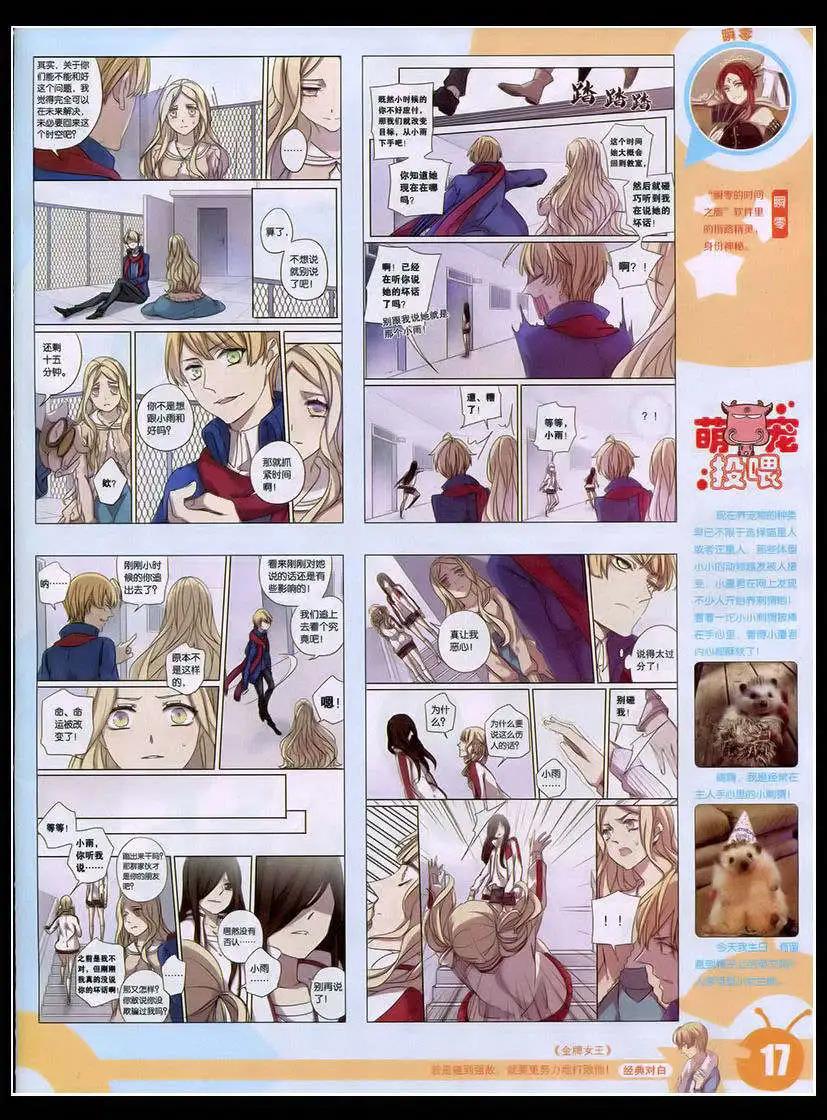 🍟漫画世界 15年17期 全本 第19页