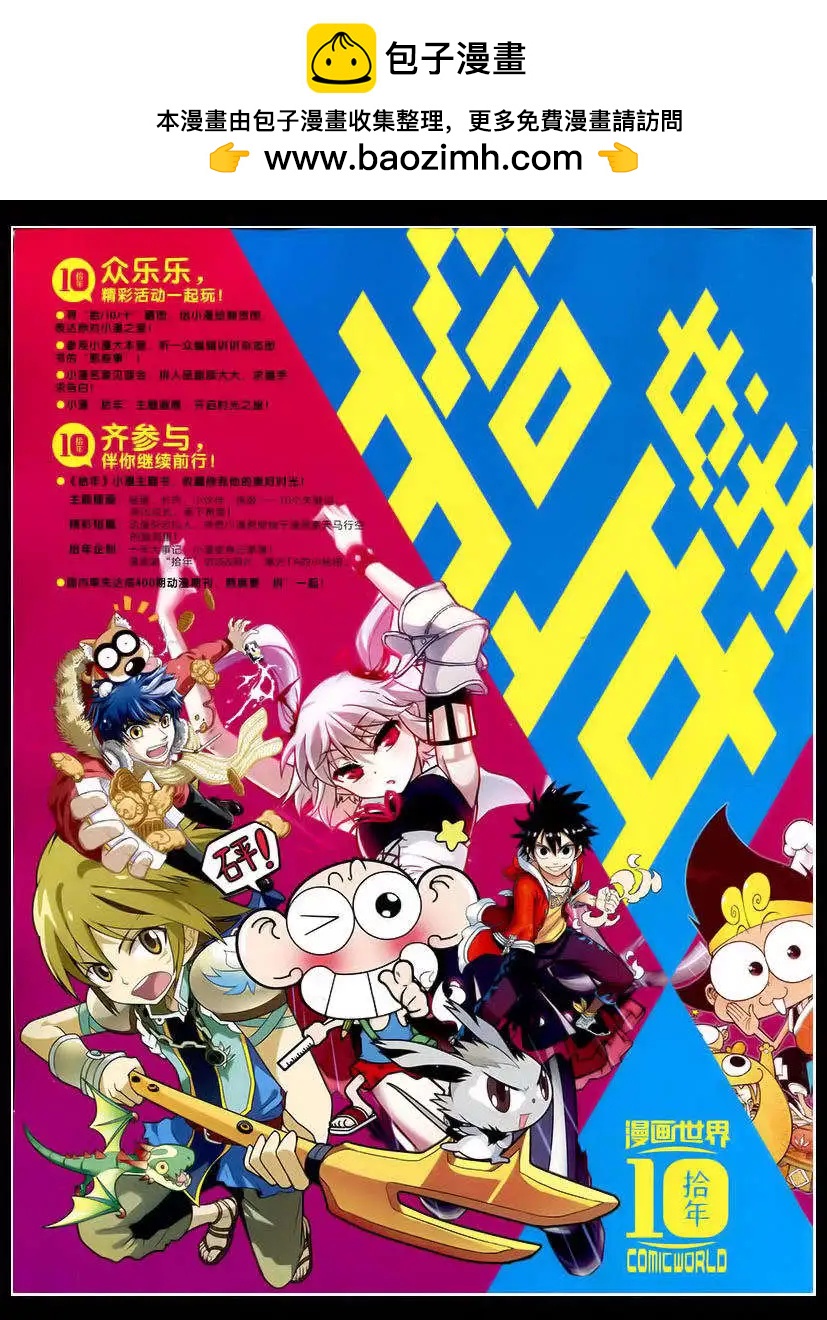🍟漫画世界 15年17期 全本 第2页