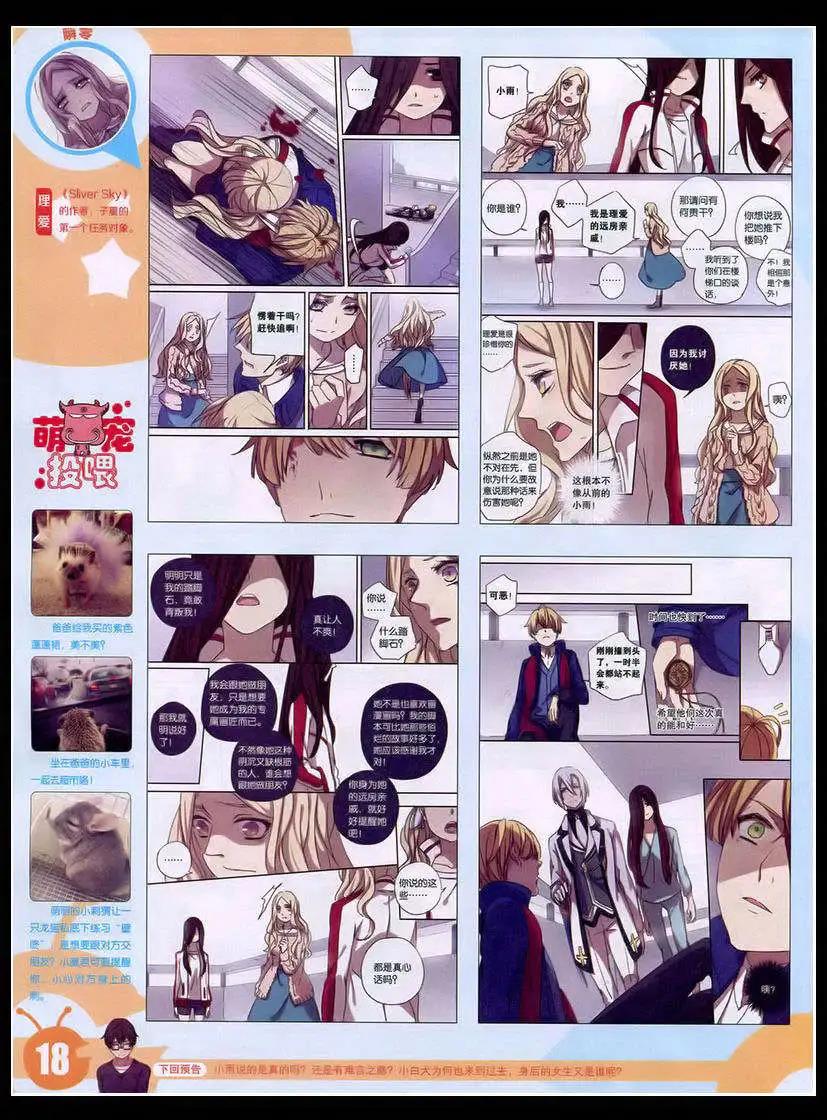 🍟漫画世界 15年17期 全本 第20页