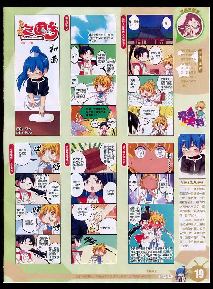 🍟漫画世界 15年17期 全本 第21页