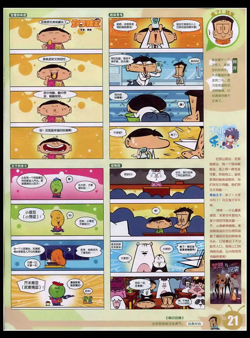 🍟漫画世界 15年17期 全本 第23页