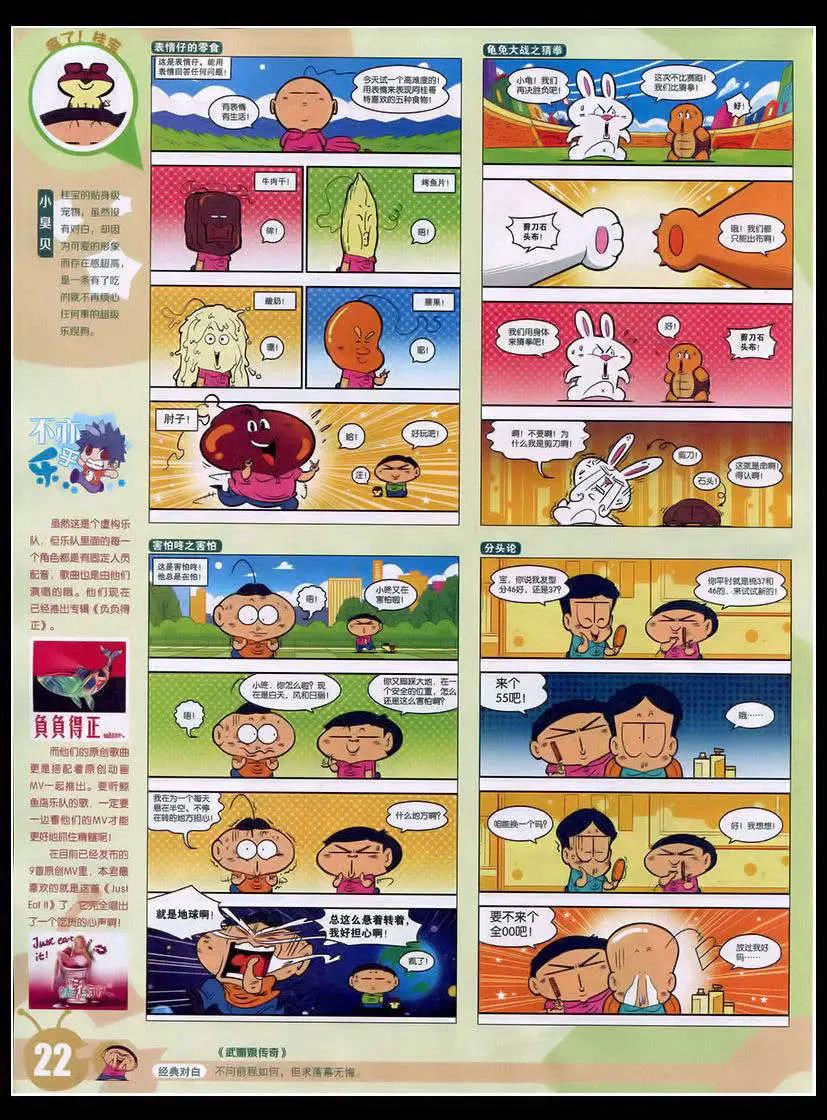 🍟漫画世界 15年17期 全本 第24页