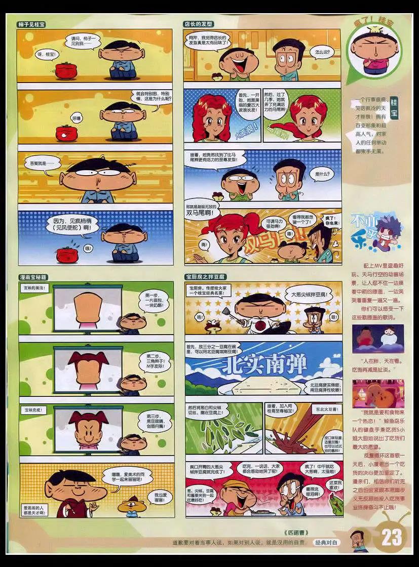 🍟漫画世界 15年17期 全本 第25页