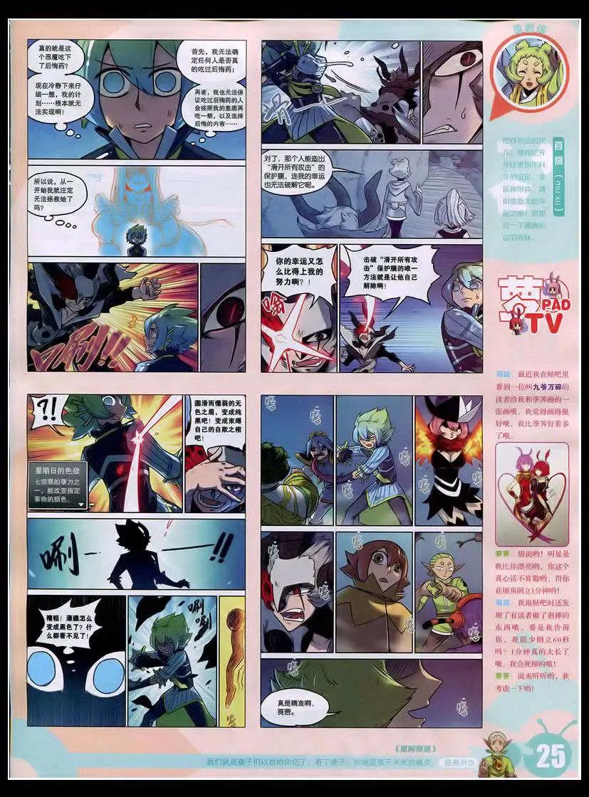 🍟漫画世界 15年17期 全本 第27页