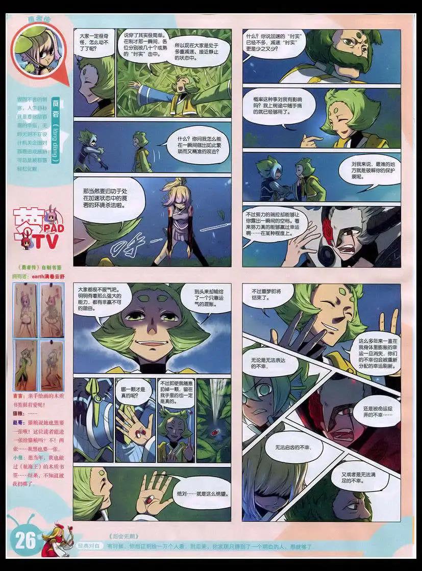 🍟漫画世界 15年17期 全本 第28页