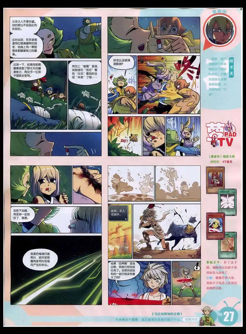🍟漫画世界 15年17期 全本 第29页