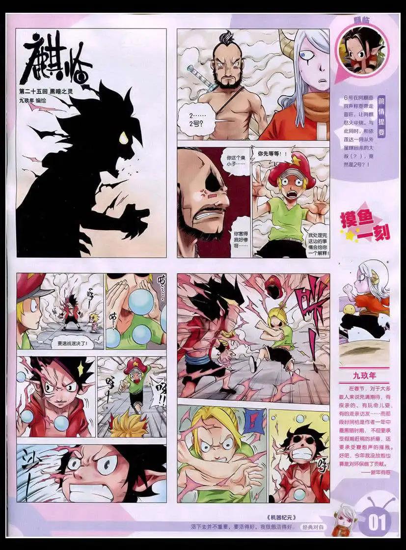 🍟漫画世界 15年17期 全本 第3页