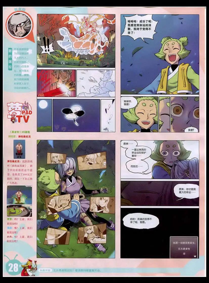 🍟漫画世界 15年17期 全本 第30页