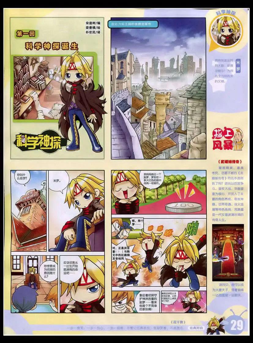 🍟漫画世界 15年17期 全本 第31页