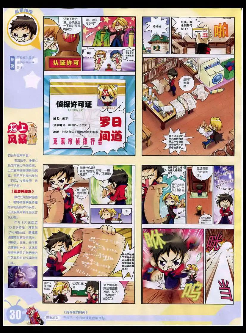 🍟漫画世界 15年17期 全本 第32页