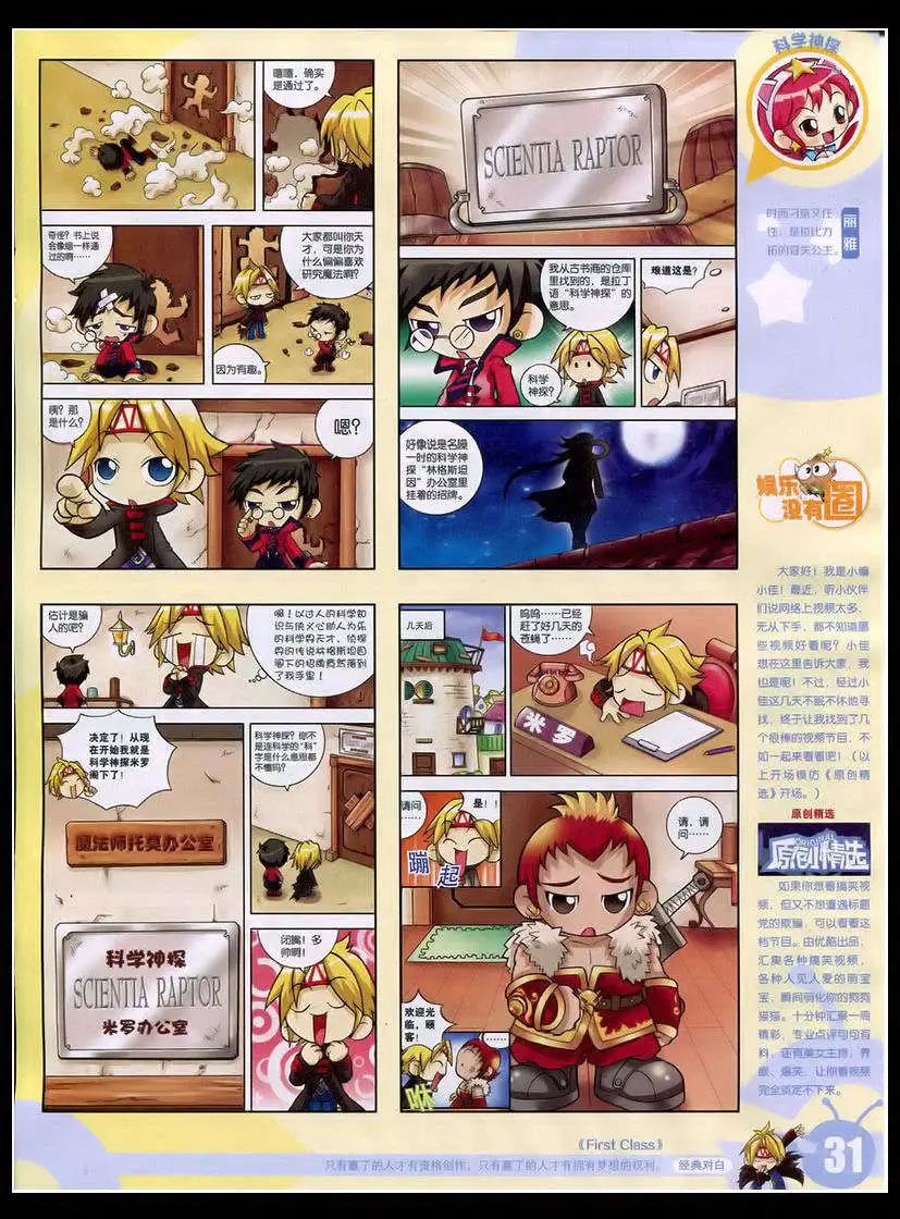 🍟漫画世界 15年17期 全本 第33页