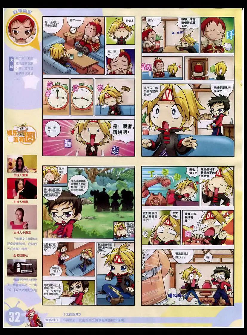🍟漫画世界 15年17期 全本 第34页