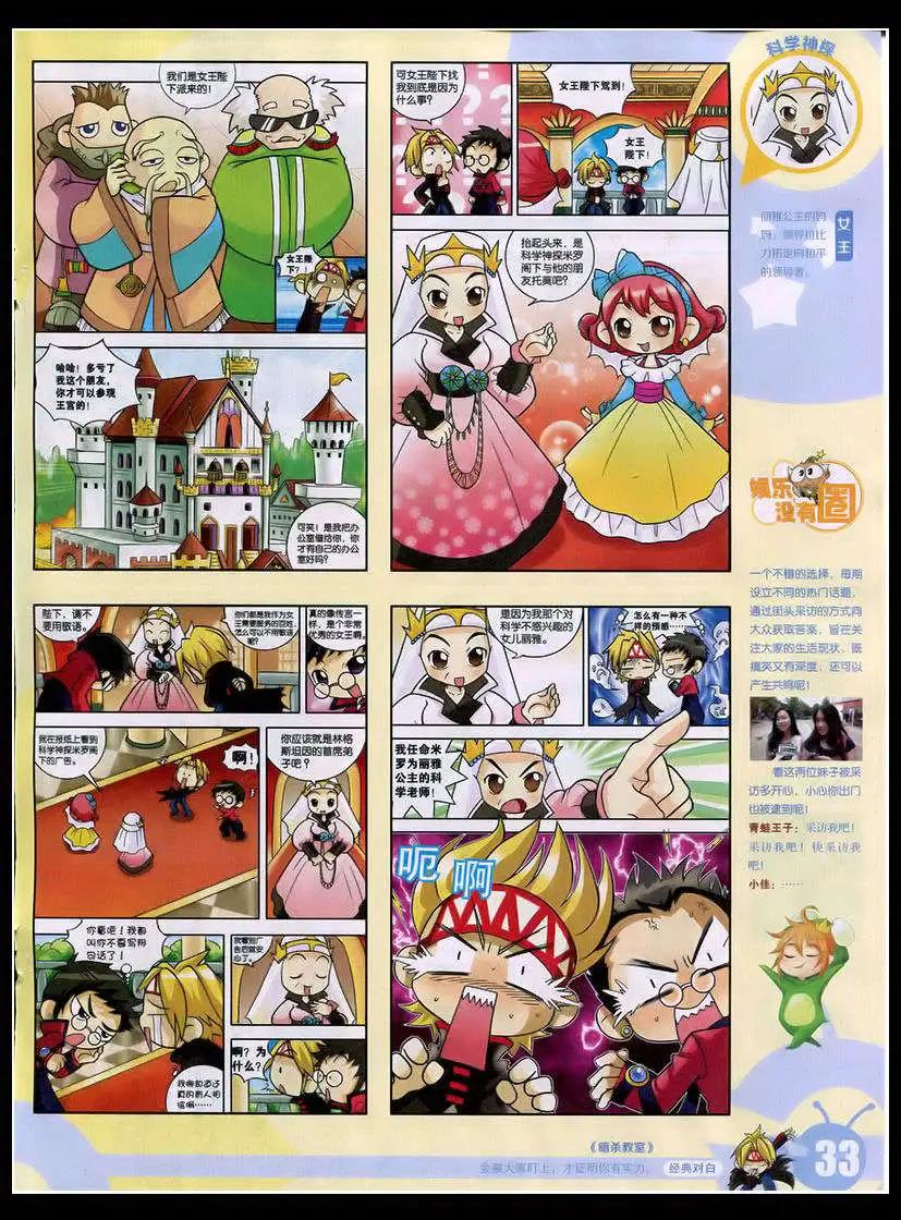🍟漫画世界 15年17期 全本 第35页