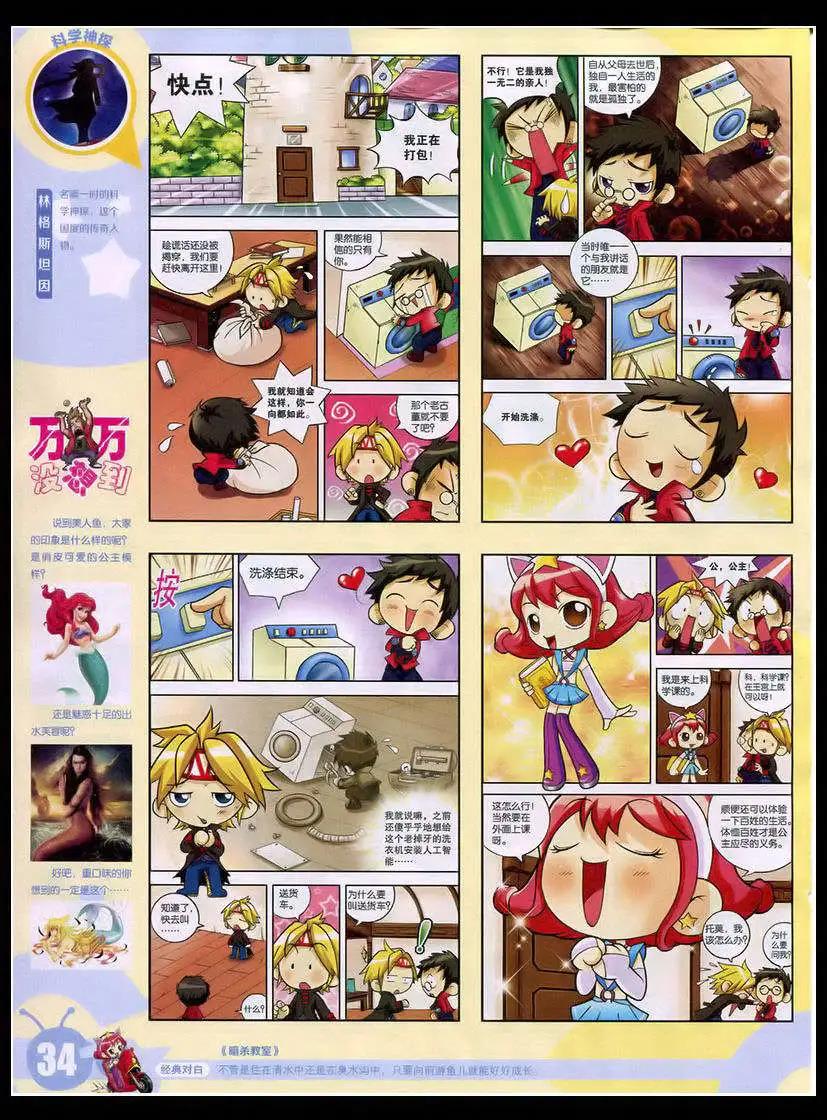 🍟漫画世界 15年17期 全本 第36页