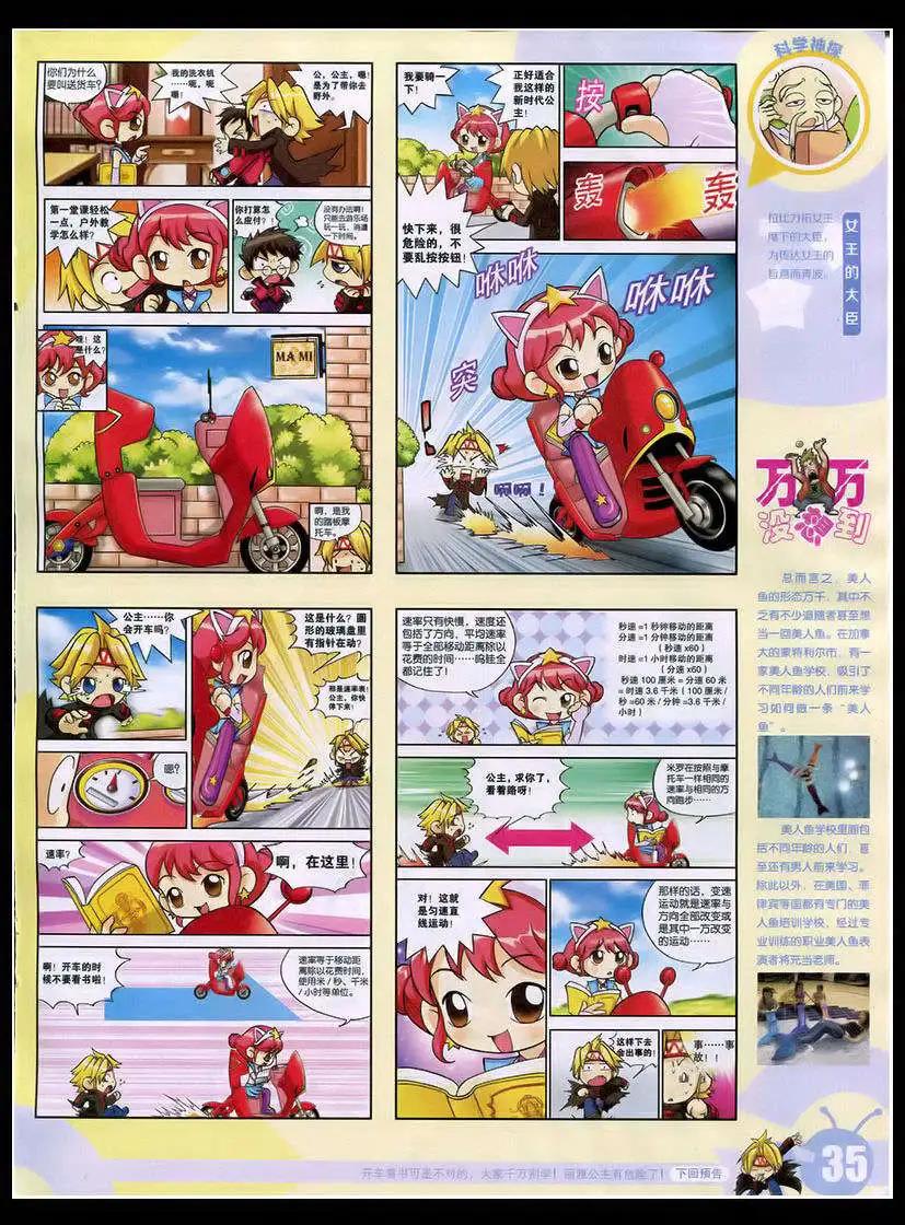 🍟漫画世界 15年17期 全本 第37页