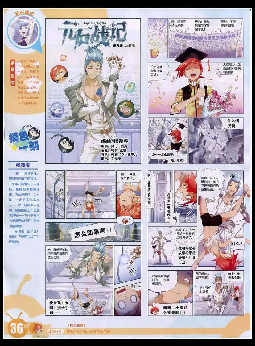 🍟漫画世界 15年17期 全本 第38页