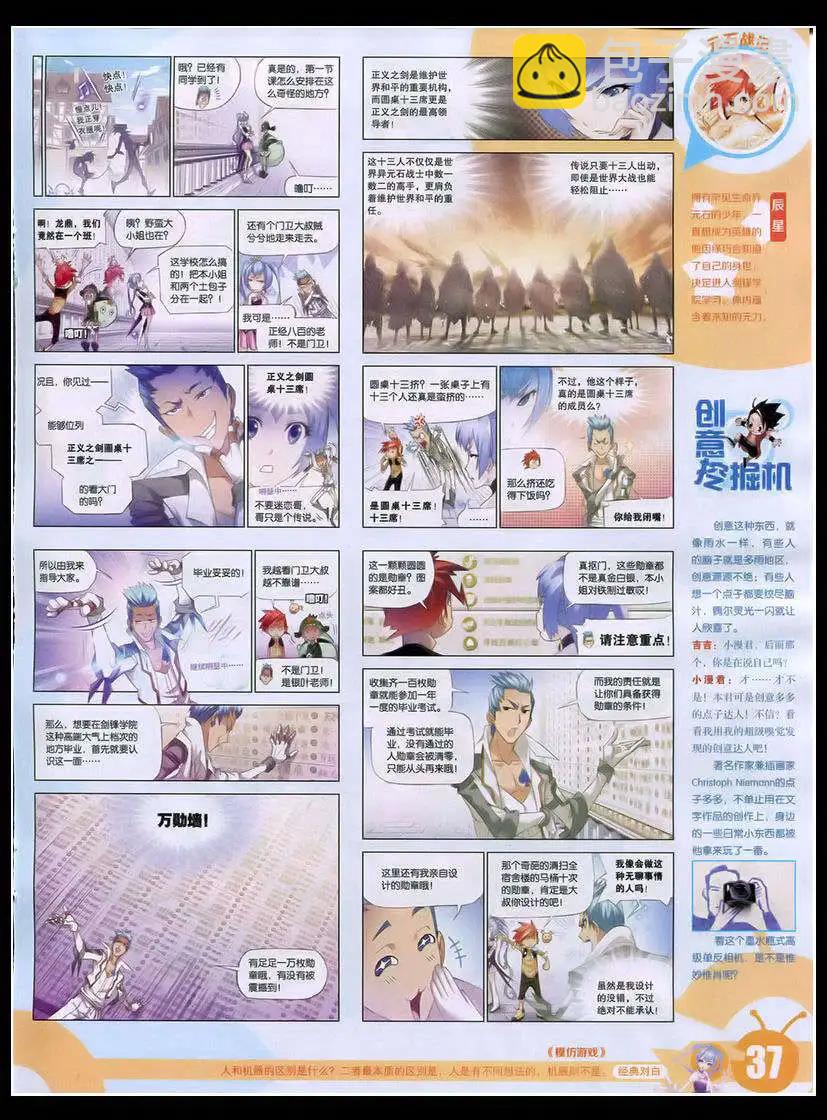 🍟漫画世界 15年17期 全本 第39页