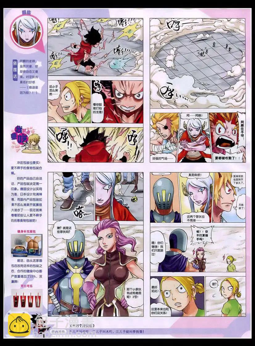 🍟漫画世界 15年17期 全本 第4页