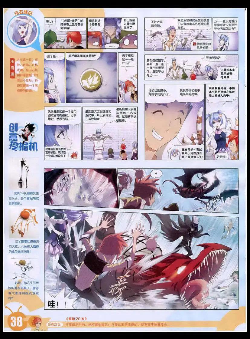 🍟漫画世界 15年17期 全本 第40页