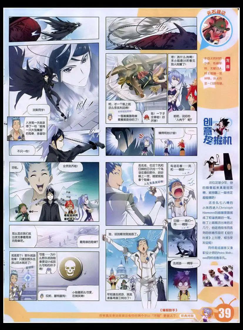 🍟漫画世界 15年17期 全本 第41页