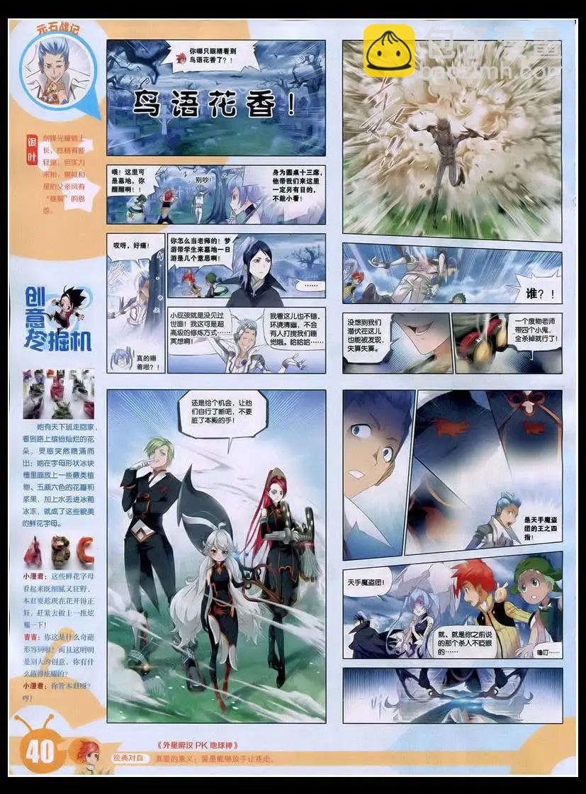 🍟漫画世界 15年17期 全本 第42页