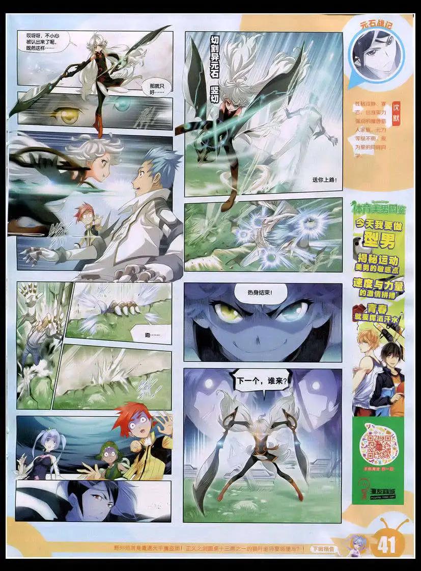 🍟漫画世界 15年17期 全本 第43页