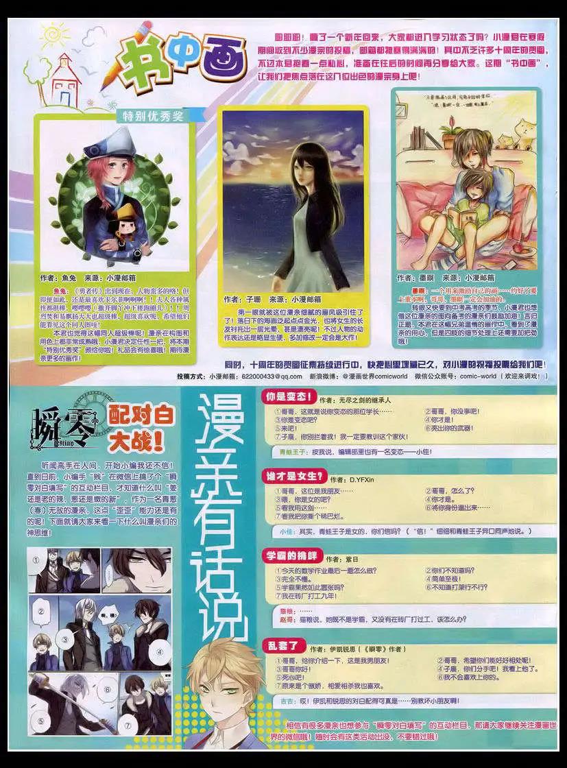 🍟漫画世界 15年17期 全本 第44页