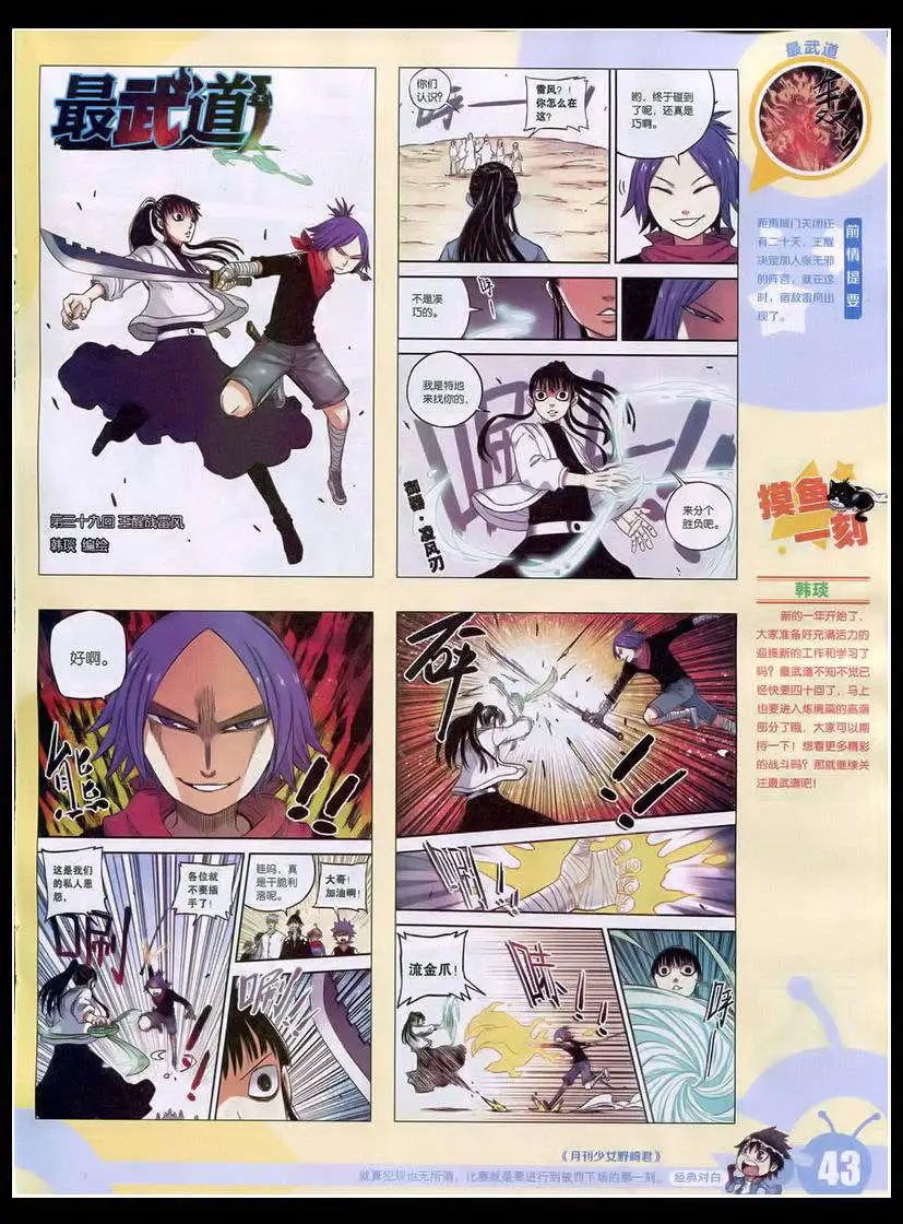 🍟漫画世界 15年17期 全本 第45页