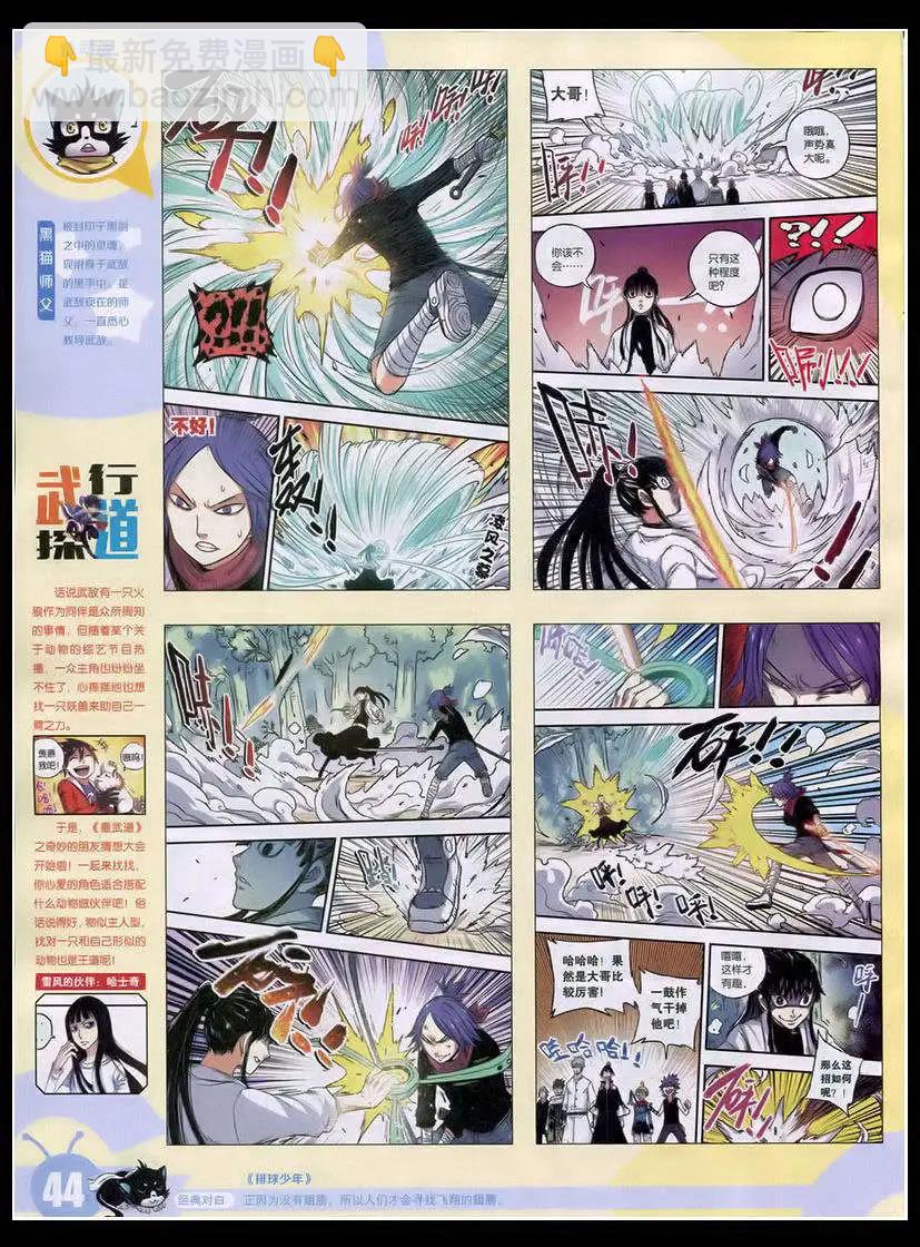 🍟漫画世界 15年17期 全本 第46页