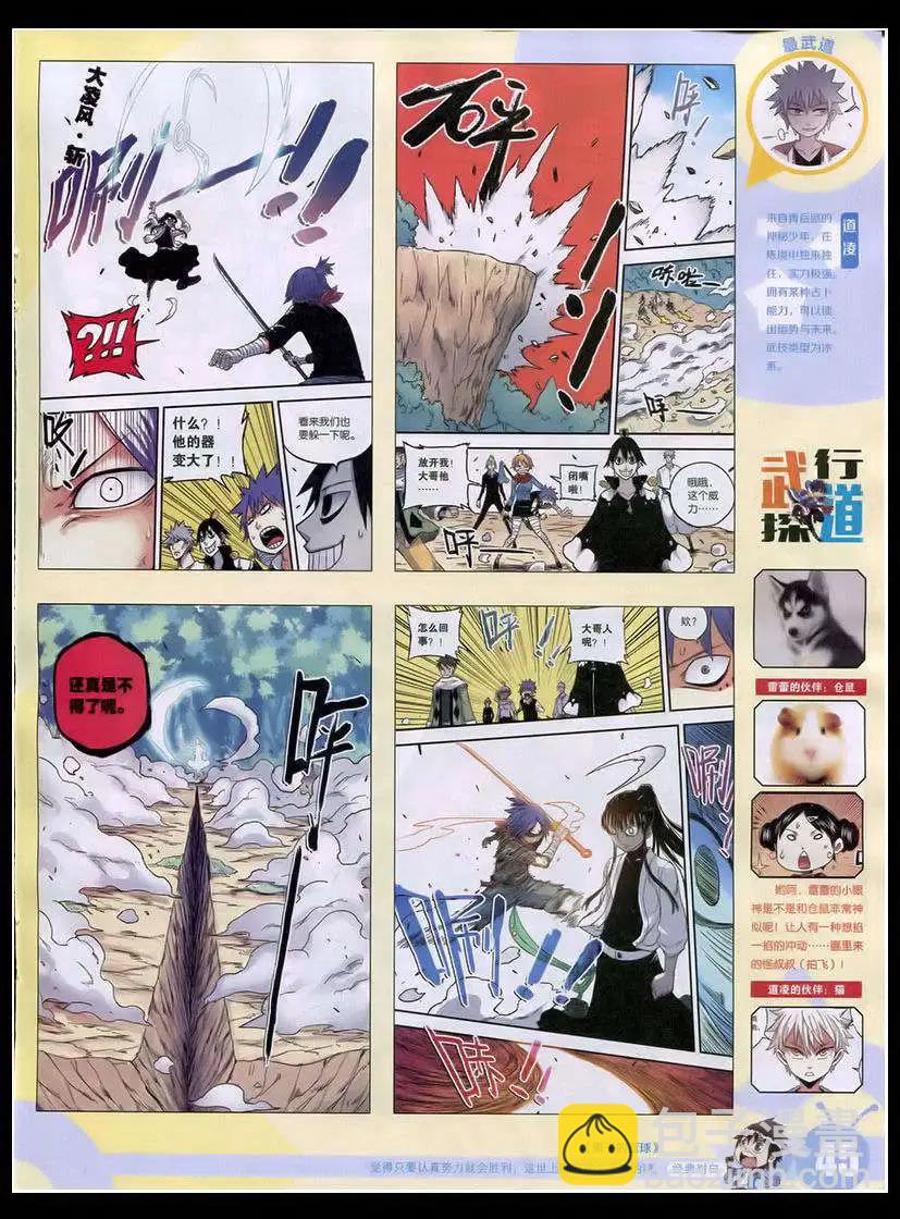 🍟漫画世界 15年17期 全本 第47页