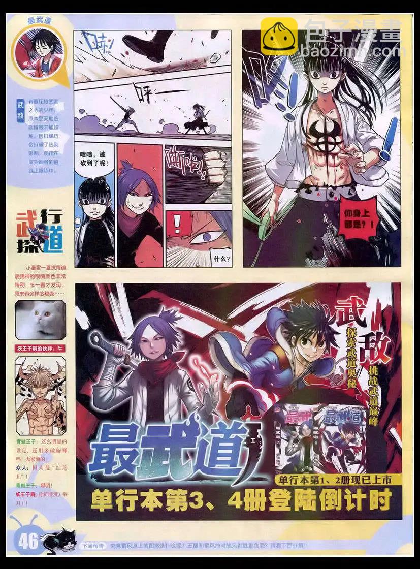 🍟漫画世界 15年17期 全本 第48页