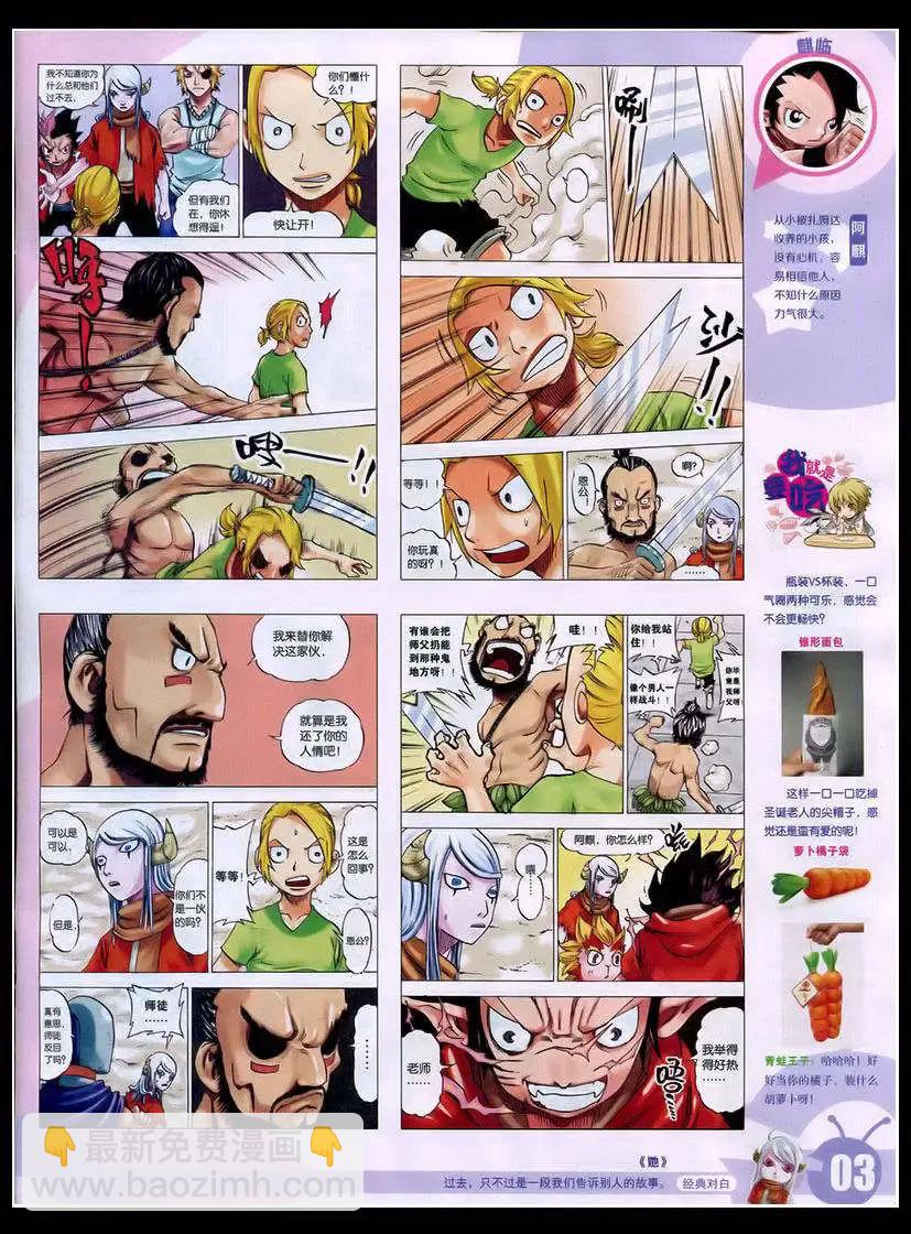 🍟漫画世界 15年17期 全本 第5页