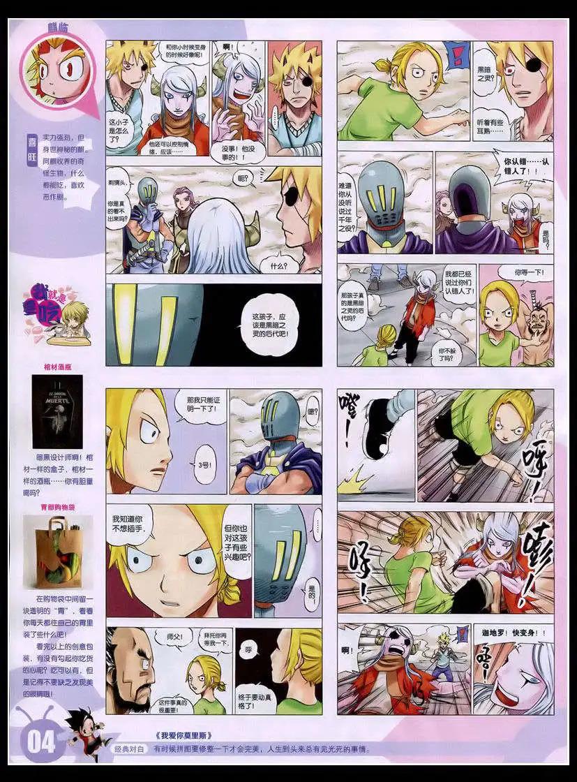 🍟漫画世界 15年17期 全本 第6页