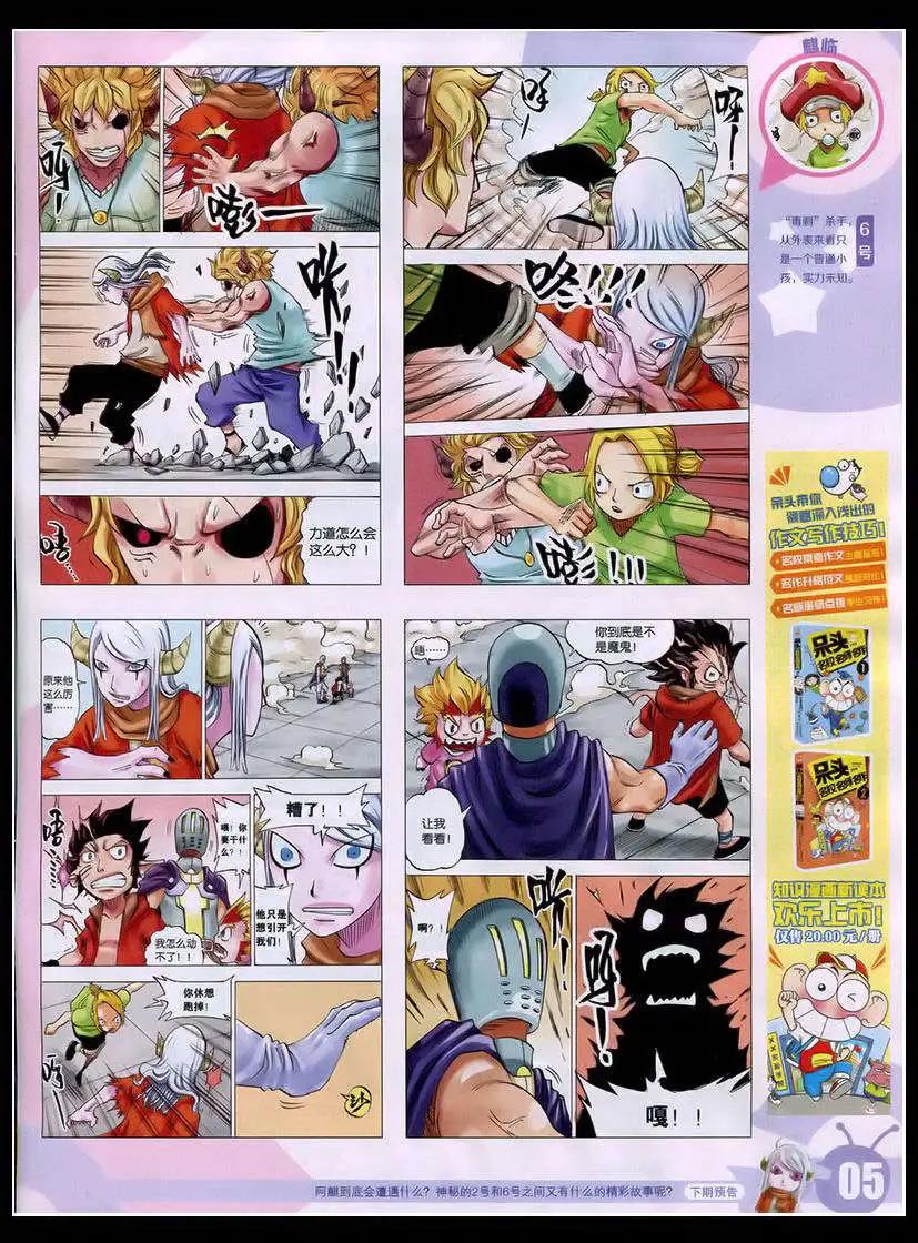 🍟漫画世界 15年17期 全本 第7页