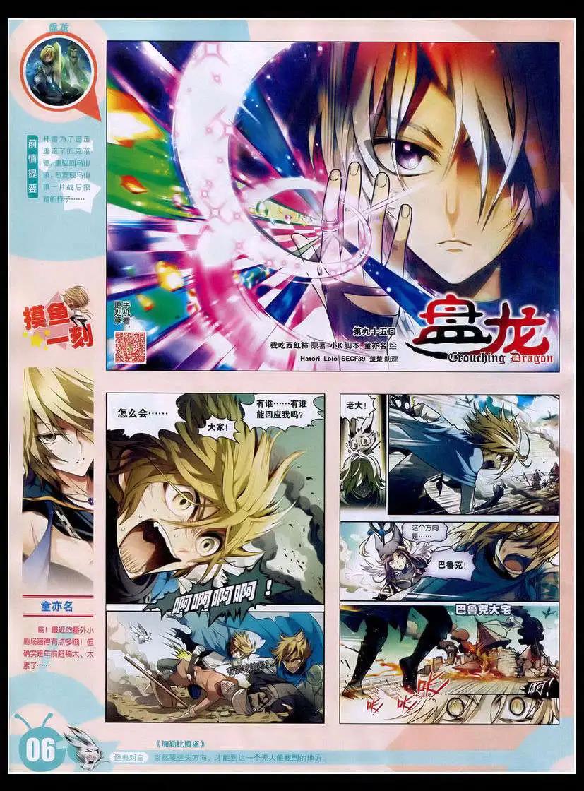 🍟漫画世界 15年17期 全本 第8页