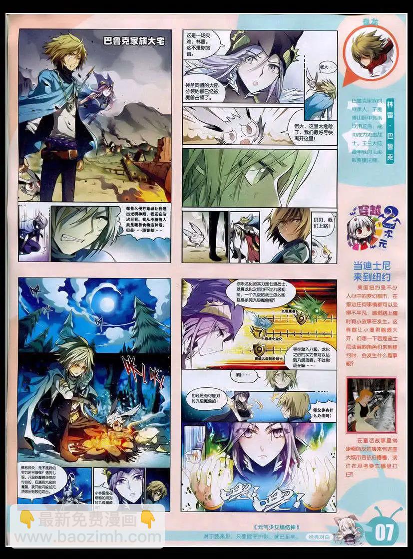 🍟漫画世界 15年17期 全本 第9页