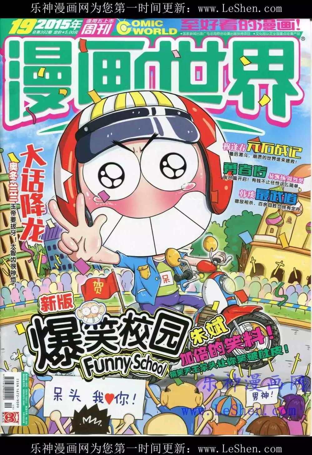 🍟漫画世界 15年19期 全本 第1页