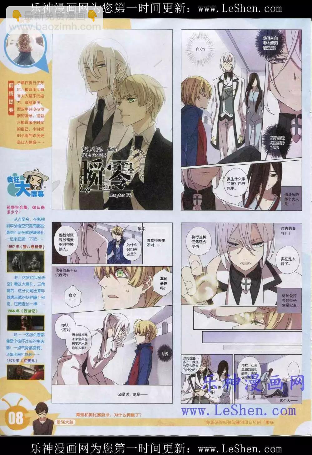 🍟漫画世界 15年19期 全本 第10页