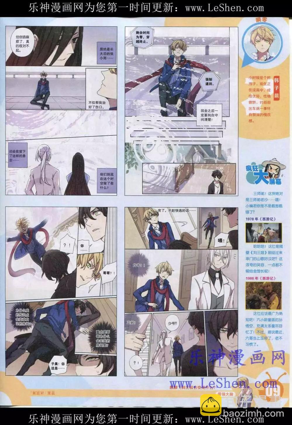 🍟漫画世界 15年19期 全本 第11页