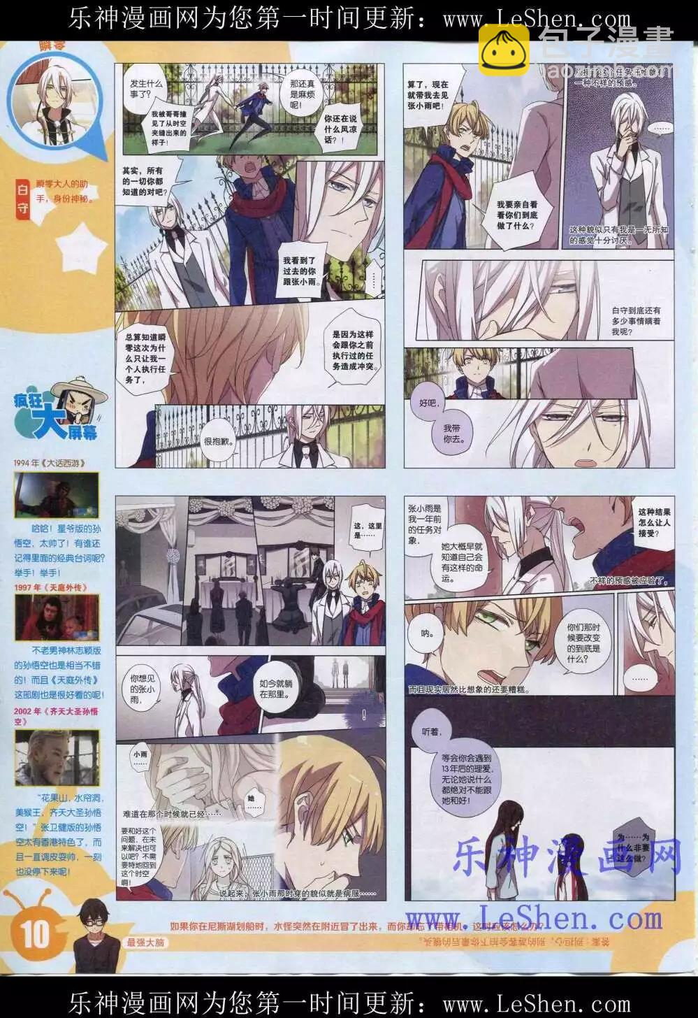 🍟漫画世界 15年19期 全本 第12页