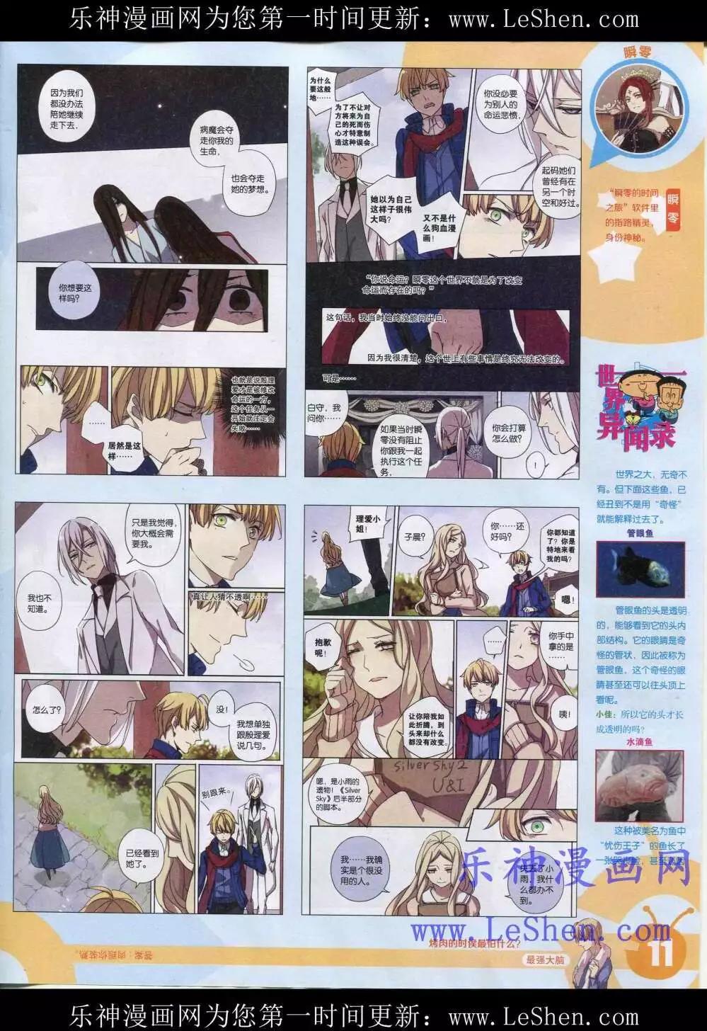 🍟漫画世界 15年19期 全本 第13页