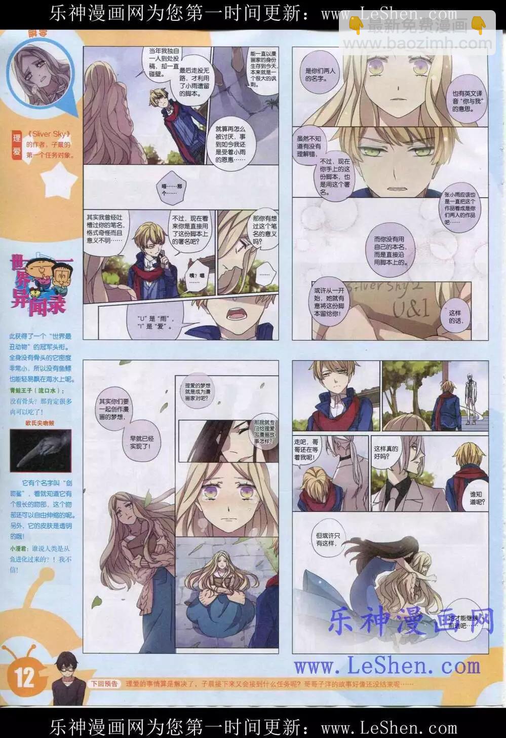 🍟漫画世界 15年19期 全本 第14页