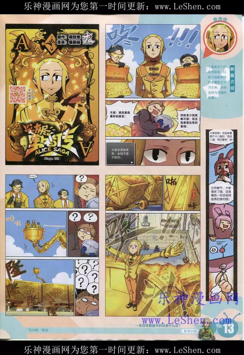🍟漫画世界 15年19期 全本 第15页