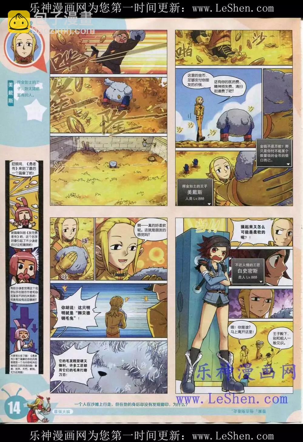 🍟漫画世界 15年19期 全本 第16页